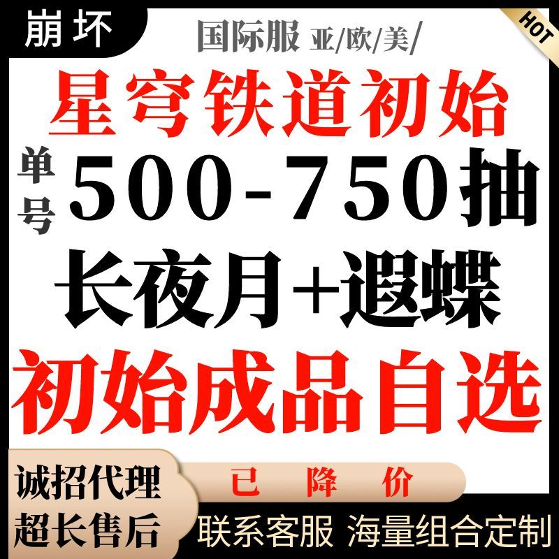 崩坏星穹铁道国际服自抽初始成品号亚欧美星期日缇宝海瑟音白厄