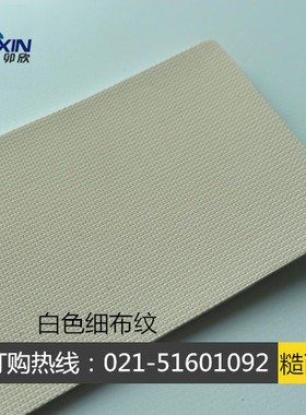 厂家直销白色黄色细布纹糙面带包辊带刺皮防滑皮 免费寄样MX-0922
