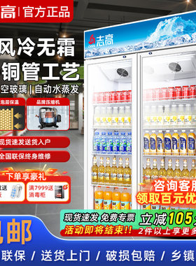 志高双门商用冷藏展示柜