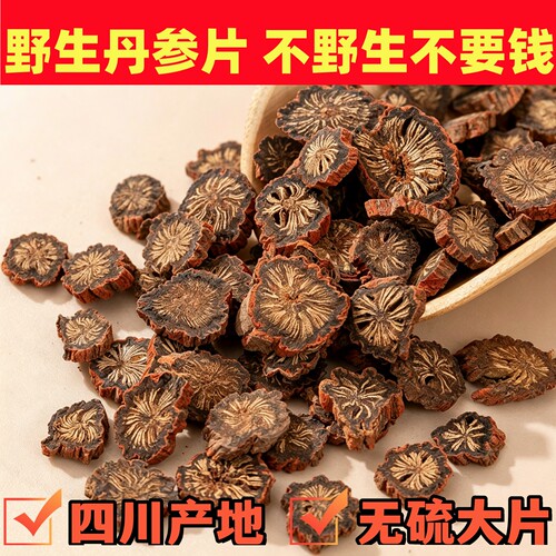 四川中江野生无硫紫丹参片250g