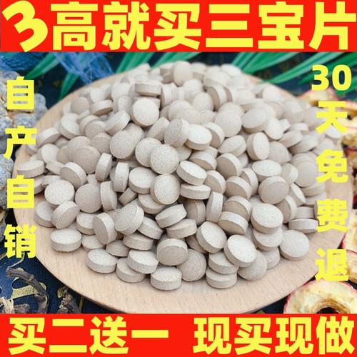 三宝片三七西洋参丹参三合一