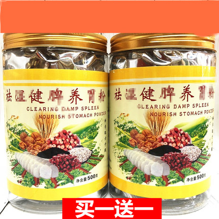 祛湿健脾养胃粉祛湿粉湿轻粉红豆薏米代餐粉髓部碰刀手机相机观瞄