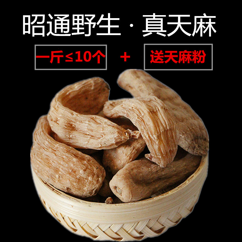 云南昭通天麻野生长白山特级500g正品天麻干货云南天麻粉新鲜天麻|msdalam kategori makanan berkhasiat tradisional, Lain tonik tradisional, Tianma - dari Buy2taobao.com untuk memberikan perkhidmatan ejen Taobao profesional membeli