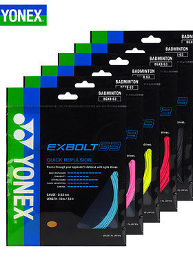 包邮正品YONEX XB63羽毛球线 YY尤尼克斯BG63高弹羽拍线