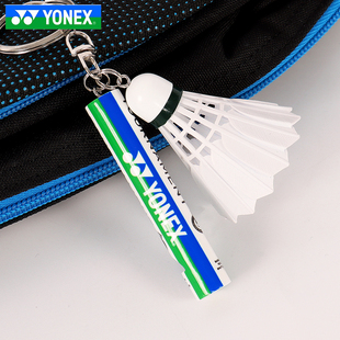 YONEX尤尼克斯羽毛球挂件背包挂饰钥匙扣小礼物活动小奖品纪念品
