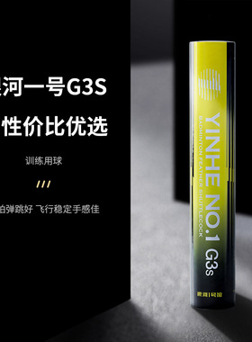 包邮正品 银河G3S G4S G5羽毛球 鹅毛耐打球 性价比好