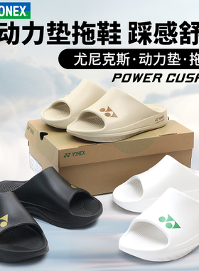 正品YONEX尤尼克斯2025新款男女动力垫减震YY运动拖鞋SHRDS3CR