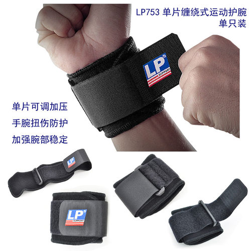 LP运动护具自粘弹力绷带护腕包邮