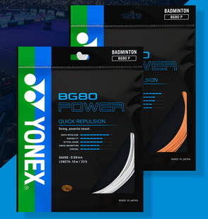 正品YONEX BG80POWER羽毛球线 YY尤尼克斯BG80P高弹羽拍线