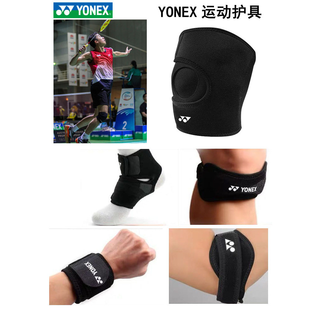 正品台湾产YONEX护膝MPS80SKMTS210髌骨带100A护踝30AK跟腱300E肘