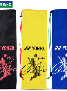 正品YONEX羽毛球拍包袋单支装尼龙拍套BAGN1601CR林丹签名YY拍袋