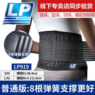 LP919运动护腰轻薄型支撑条腰背部护腰带 771黏贴高背型 711A束腹