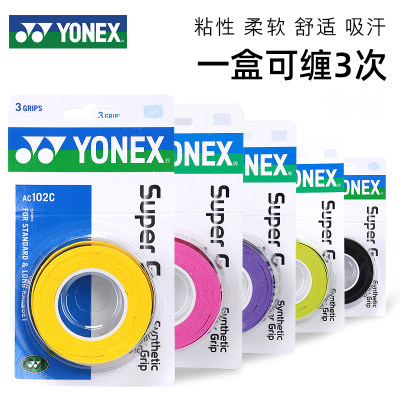 YONEX尤尼克斯AC102C手胶握把胶