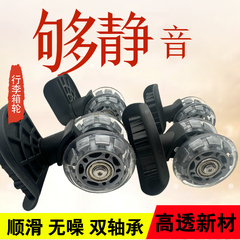 行李箱轮子拉杆箱通用替换轮行李包静音轮pu高透轱辘双轴承静音轮