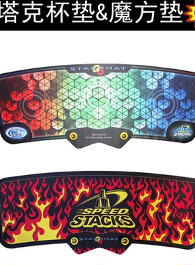 史塔克SPEEDSTACK 魔方垫 飞叠杯垫 速叠杯垫 G5计时器专用垫