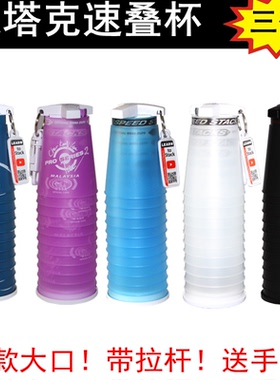 史塔克SPEEDSTACK竞技叠杯速叠飞叠杯竞技比赛专用三代大口杯