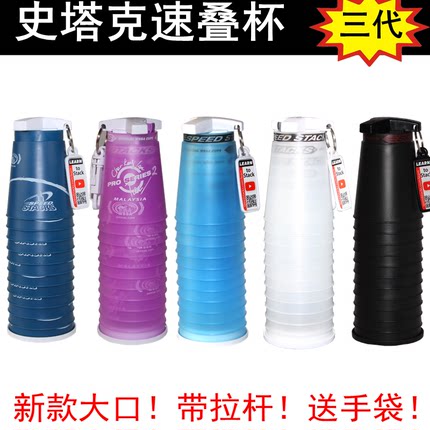 史塔克SPEEDSTACK竞技叠杯速叠飞叠杯竞技比赛专用三代大口杯