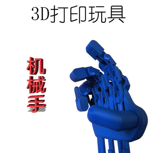 3D打印玩具解压玩具机械手4指机器手关节可动 儿童成人玩具