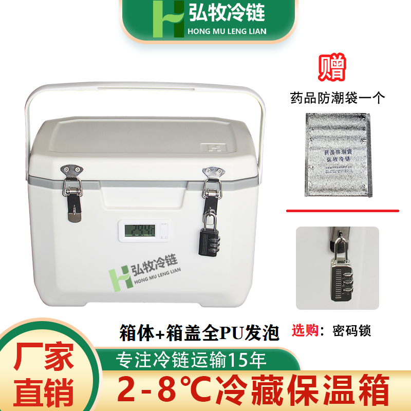 弘牧新型便携式药品包疫苗冷藏箱