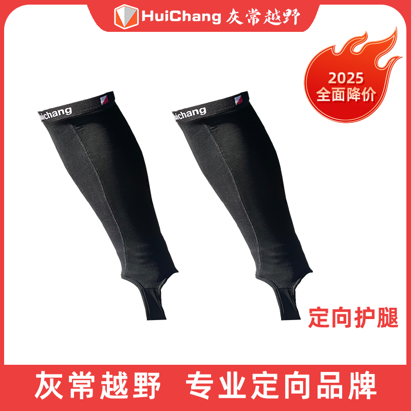 定向运动护腿防撞灰常越野