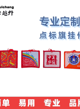 小点标旗挂件定向针织挂件