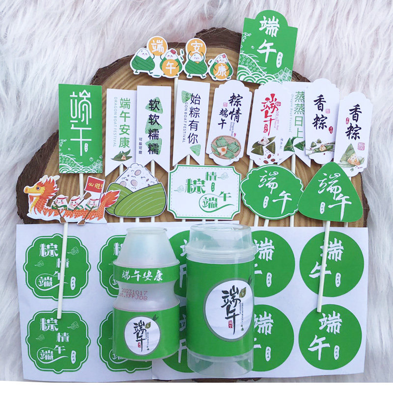 端午节甜品台蛋糕纸杯装饰甜品插件蛋糕插牌粽子插签龙舟插卡插件