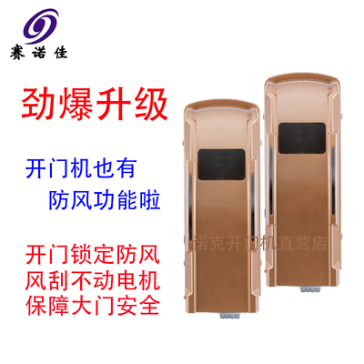 赛诺佳智能开门机庭院开门机