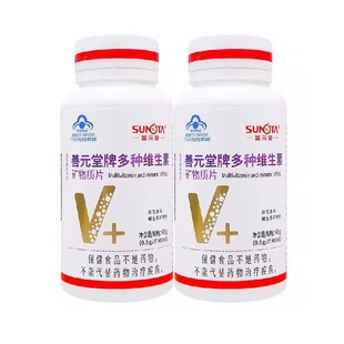 2瓶善元 堂牌多种维生素矿物质片60片共120片11岁以上成人孕妇乳母