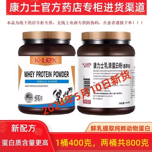 800g康力士乳清动物蛋白孝敬老人