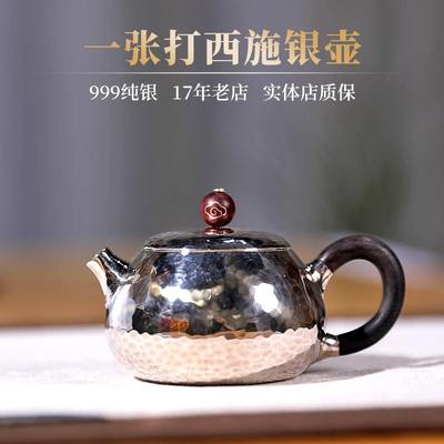 泡茶壶银壶喜鹊银楼纯银999西施