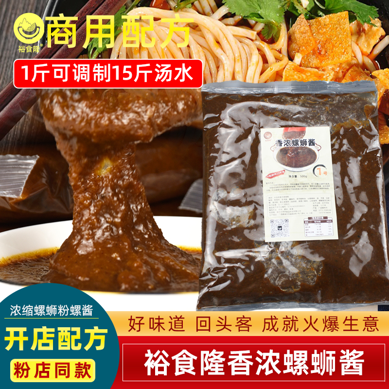 裕食隆香浓螺蛳酱螺蛳粉汤料商用浓缩汤料专用配方汤底汤料螺丝膏