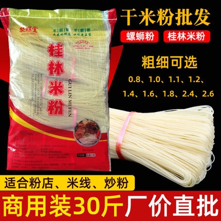 广西桂林米粉干米粉螺蛳粉专用新疆粗过桥米线砂锅细商用装细米粉