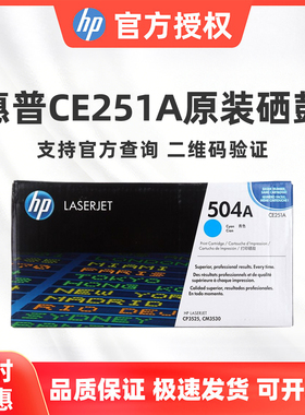惠普原装504A硒鼓适用CP3525/n CP3525dn CM3530打印机CE250A墨盒