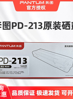 奔图pd-213硒鼓硒鼓一体式原装