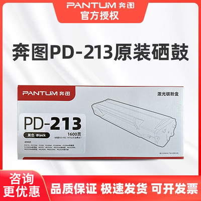 奔图pd-213硒鼓硒鼓一体式原装
