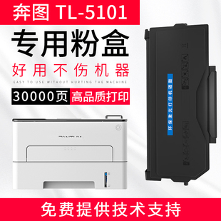 开创适用奔图TL5101H/X墨粉盒BP5101DN BP5101DN BP5101DN打印机