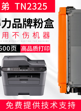 得力适用兄弟TN2325硒鼓MFC7380/7180DN/7480D/DCP7080D打印机