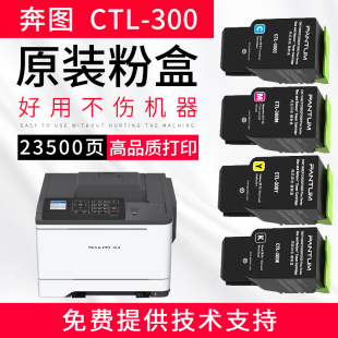 奔图CTL-300K粉盒CP2506DNPLUS CM7105DN彩色激光打印机四色粉盒