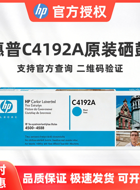 原装惠普C4192A硒鼓适用 HP LaserJet 4500/4550激光打印机墨粉仓