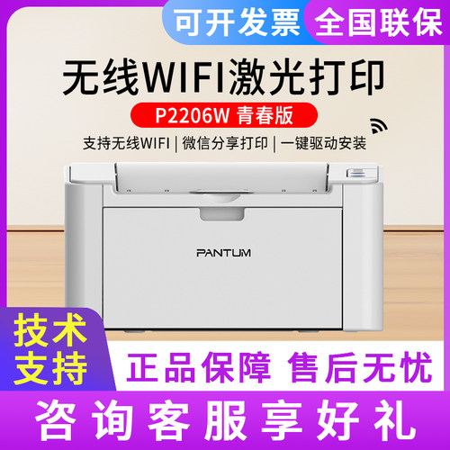 奔图P2206w激光打印机家用办公