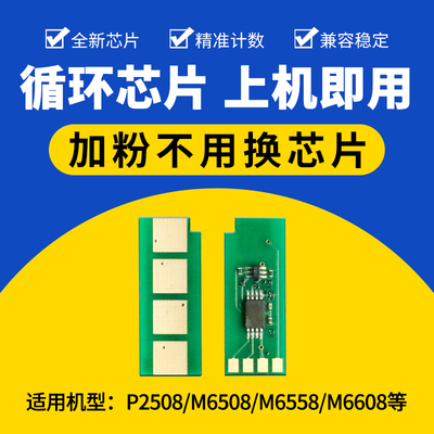 适用奔图PD208硒鼓芯片M6508 M6558 P2508 M6608打印机粉盒芯片