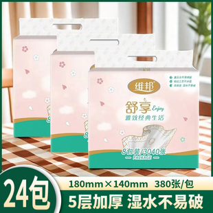 维邦抽纸正品舒享四边压花5层加厚大包餐巾纸妇婴面巾纸380张