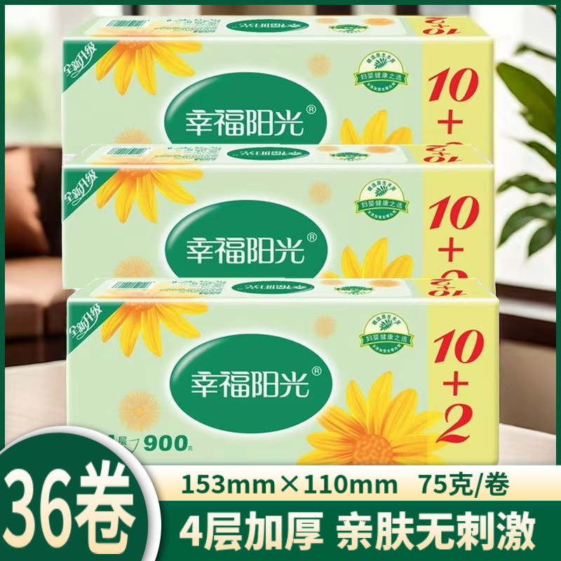 幸福阳光卷纸4层75克36卷餐饮家用实惠装厕所纸卫生纸卷筒纸包邮