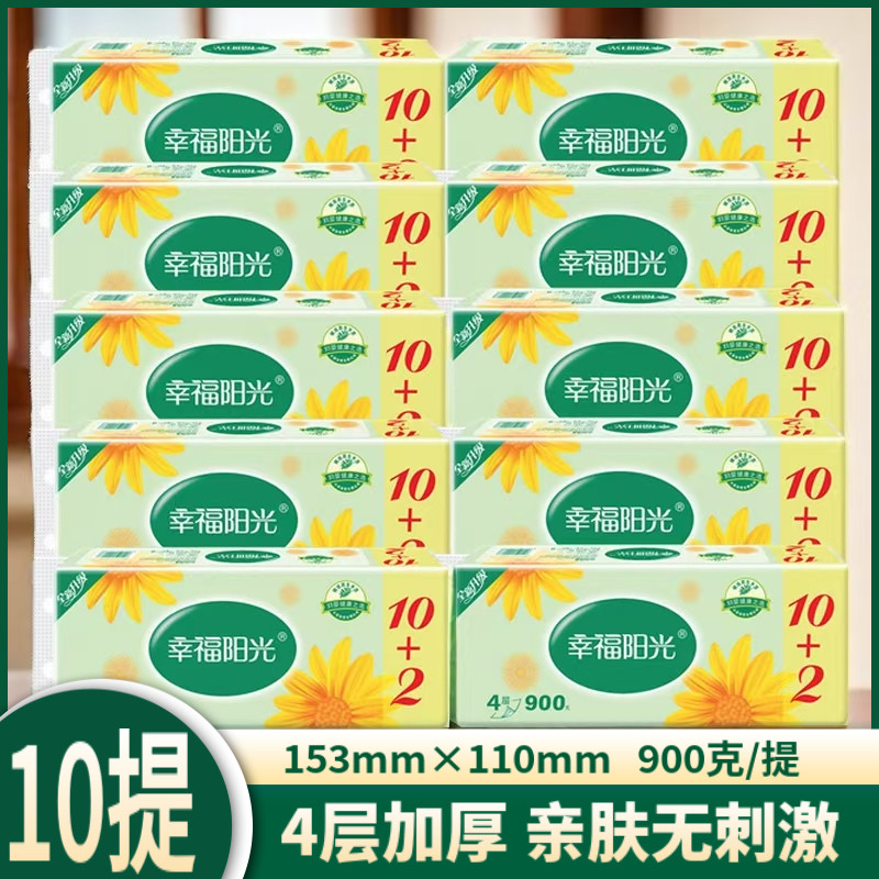 幸福阳光卷纸4层900克10提餐饮家用实惠装厕所纸卫生纸卷筒纸包邮