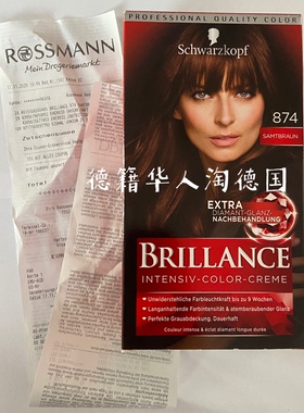 现货德国原装Schwarzkopf施华蔻丝绒棕板栗色Brillance染发剂874