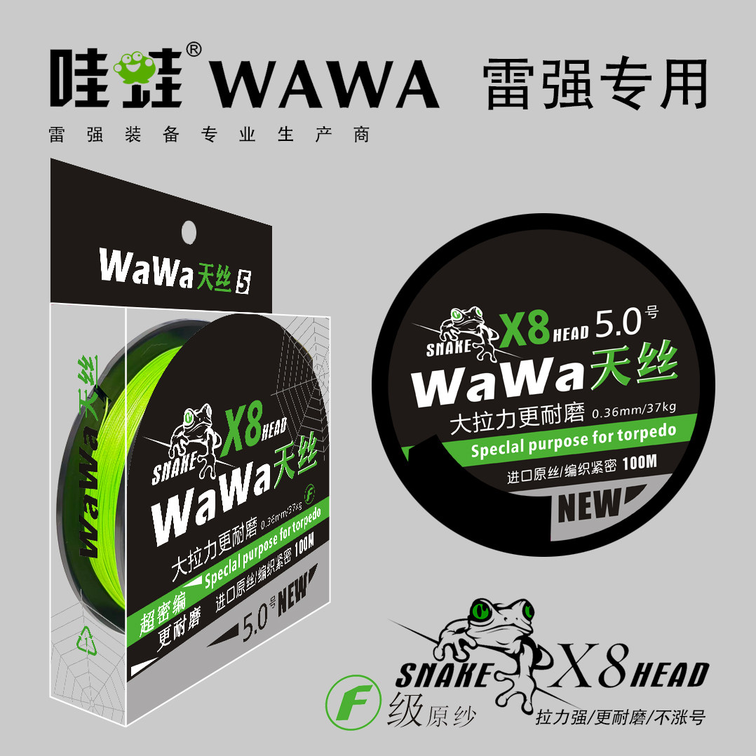 哇蛙WAWA雷强PE线打黑PE线