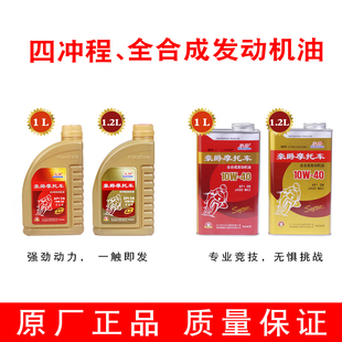 豪爵铃木原厂全合成机油GW250 DL250 GSX250 摩托车机油 豪爵机油