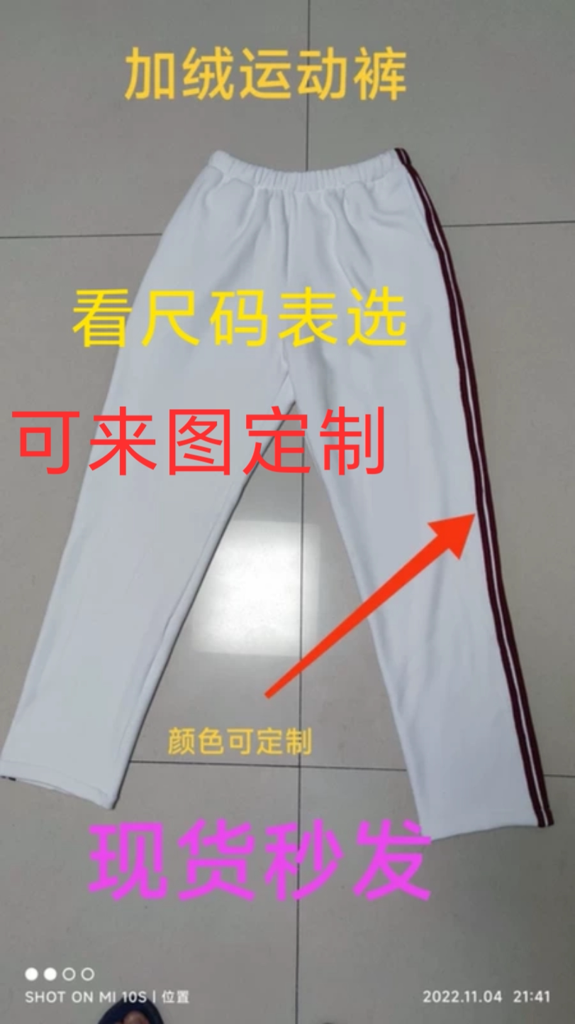 定做首师大附中校服裤子初高中纯棉酒红杠条春秋冬加绒休闲运动裤