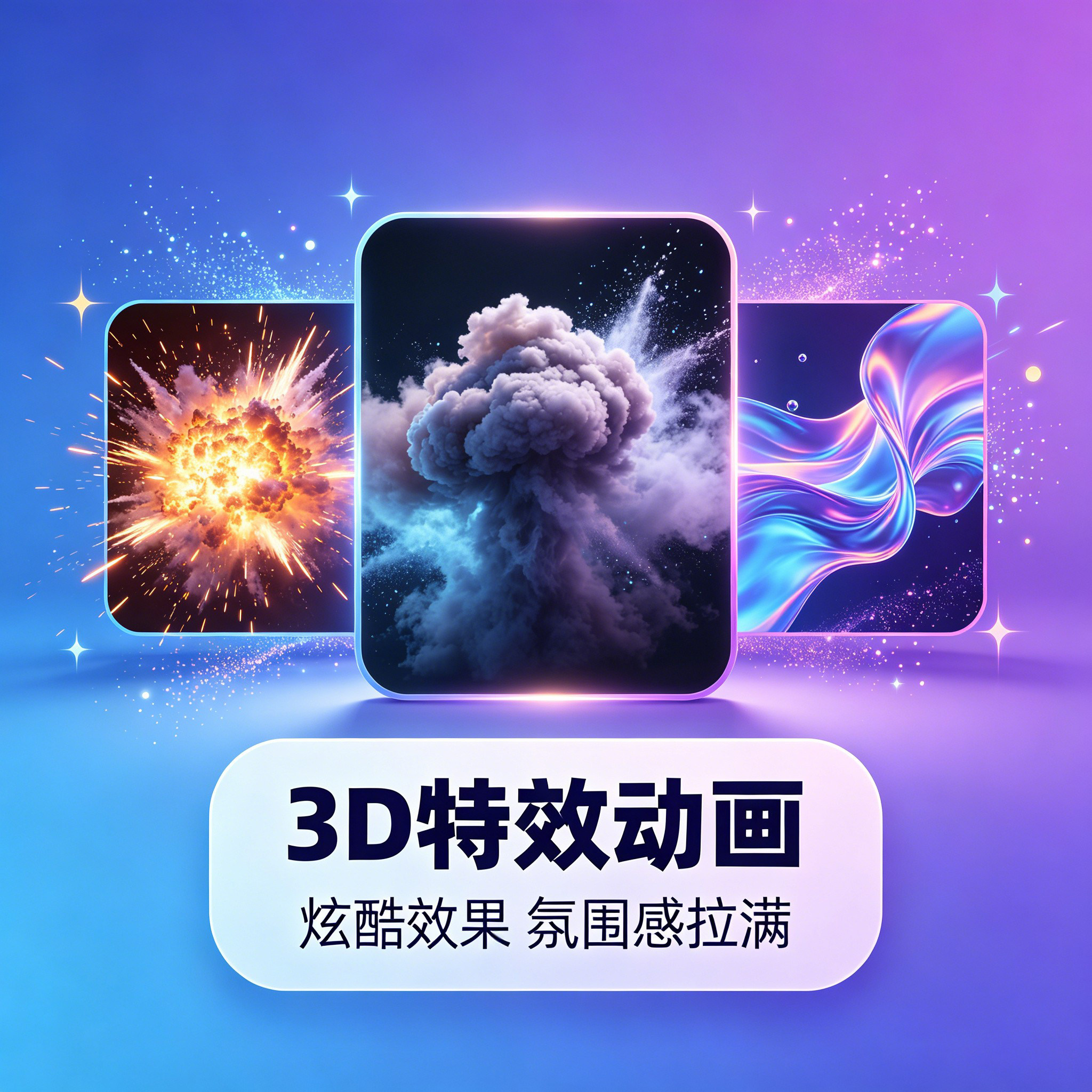 深圳3D特效动画三维动画三维机FLASH/动画制作
