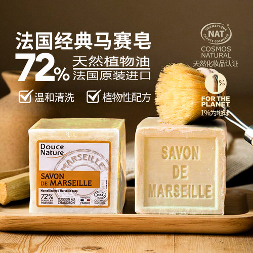 法国进口柔舒然Douce Nature马赛皂橄榄油植物沐浴洁面皂
